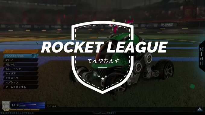 Rocket League の評価や評判 感想など みんなの反応を1日ごとにまとめて紹介 ついラン