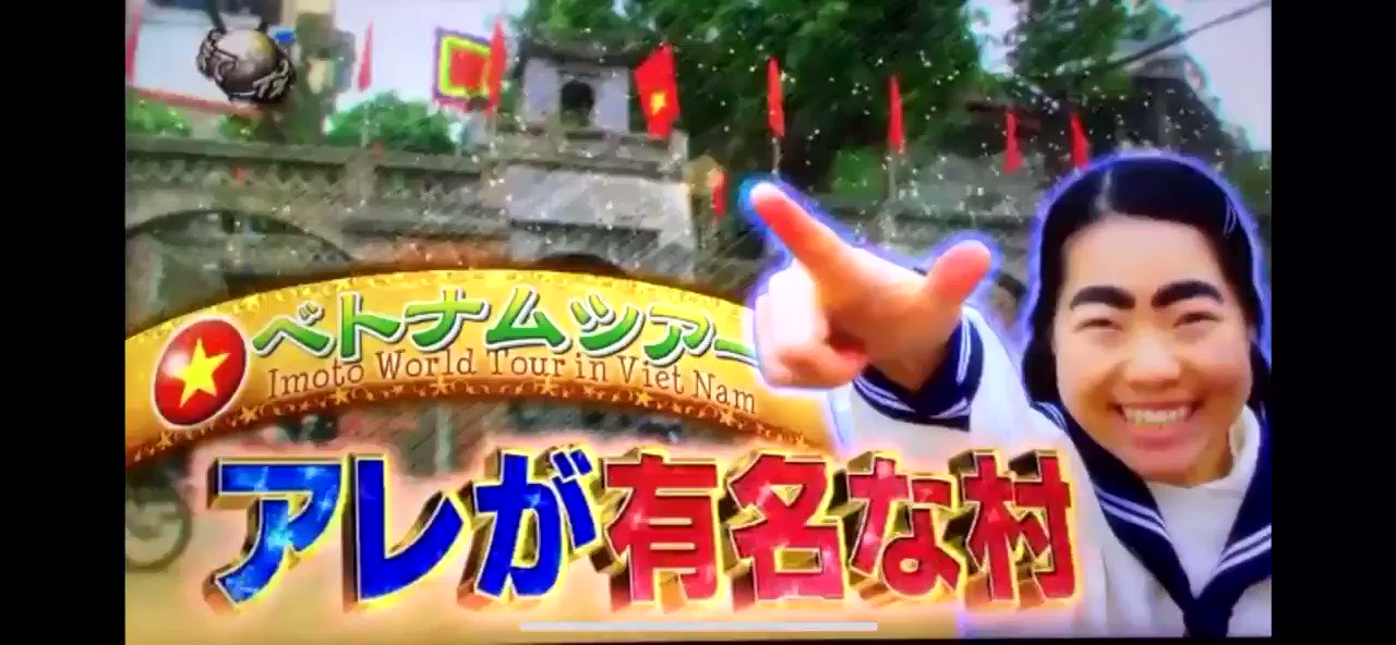 イモトと石崎dが結婚ということで蛇村に訪れた時のやり取りが面白すぎたwwwwww イモトアヤコ 石崎ディレクター イッテq 話題の画像がわかるサイト イモトと石崎dが結婚ということで蛇村に訪れた時のやり取りが面白すぎたwwwwww イモトアヤコ 石崎ディレクター イッテq 話題の画像がわかるサイト