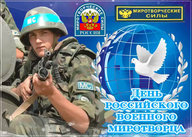 поздравления с днем миротворца россии родители так