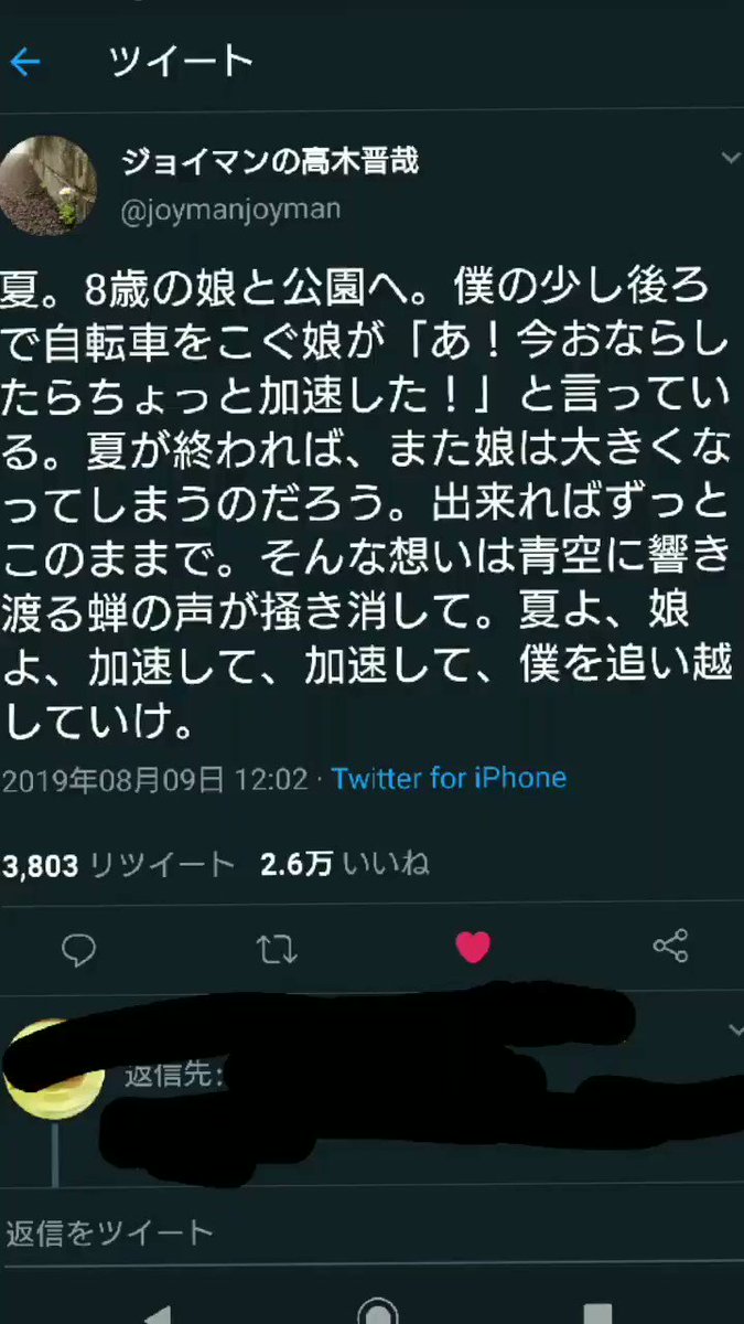 感動！ジョイマンの高木さんのツイートにぐっときてきてしまって。メロディーをつけてみた！