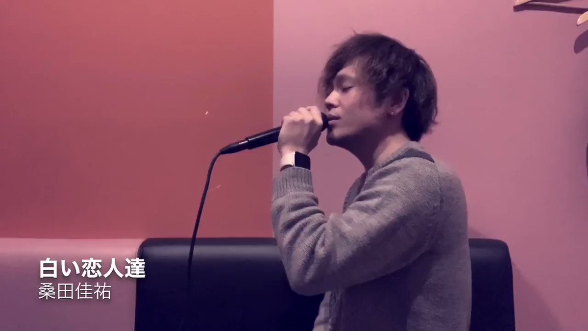 中村拓哉 白い恋人達 桑田佳祐 歌わせて頂きました もう季節は冬ですね だいぶ寒くなってきたので体調にはお気を付けて 最近歌動画上げられてなかったのでまたぼちぼち再開します 歌ってみた 白い恋人達 桑田佳祐 少しでもいいなと