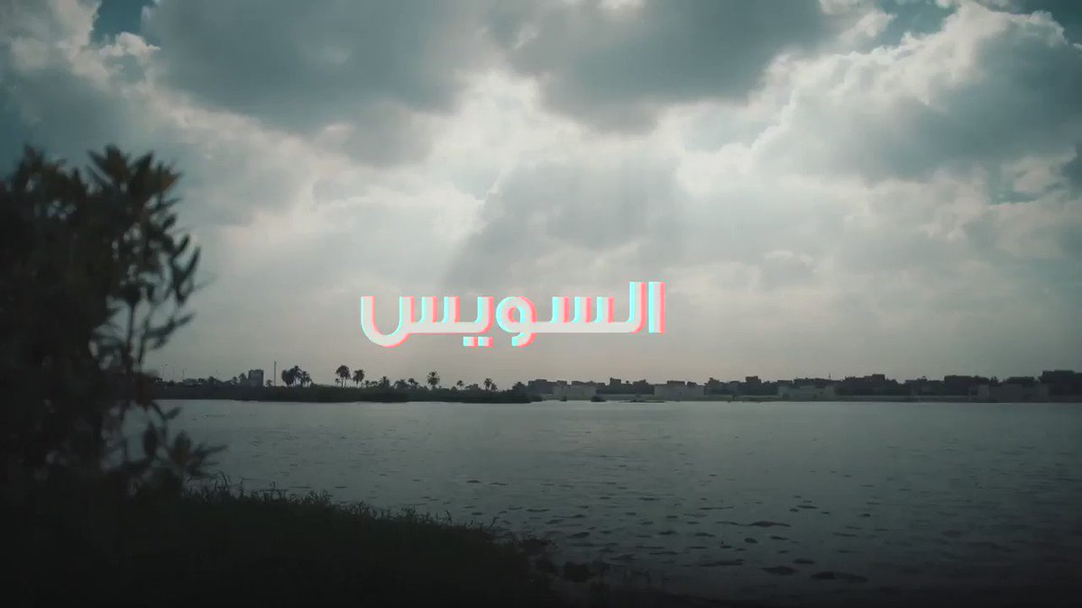كُلنا عارفين بورفؤاد بس مين فينا سمع عن بورتوفيق؟
اتفرج معانا على الفيديو كله على صفحتنا على فيس بوك عشان تعرف كمان ليه سموا السويس "بلد الغريب"
@YoussefelTohamy
#٢٥سنة_٢٥مدينة
#٢٥سنة_بتحبه_٢٥سنة_بيحبك