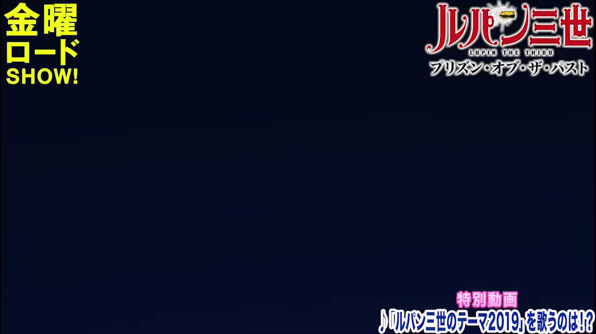 金曜ロードショーで ルパン三世 Tv新作spが放送 次元の声 を巡り色んな意見が飛び交いトレンド入り Togetter 金曜ロードショーで ルパン三世 Tv新作spが放送 次元の声 を巡り色んな意見が飛び交いトレンド入り Togetter