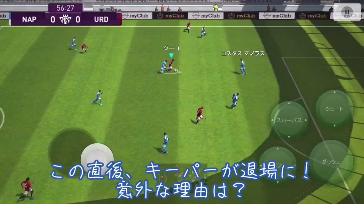 K Endo ウイイレ大喜利 お題 この直後 キーパーが退場に 意外な理由は 回答期限 12 3一杯 大喜利 ウイイレ