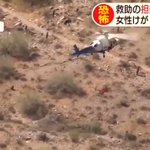 【納得】ハイキング中にケガをして救助された女性が市に賠償請求!