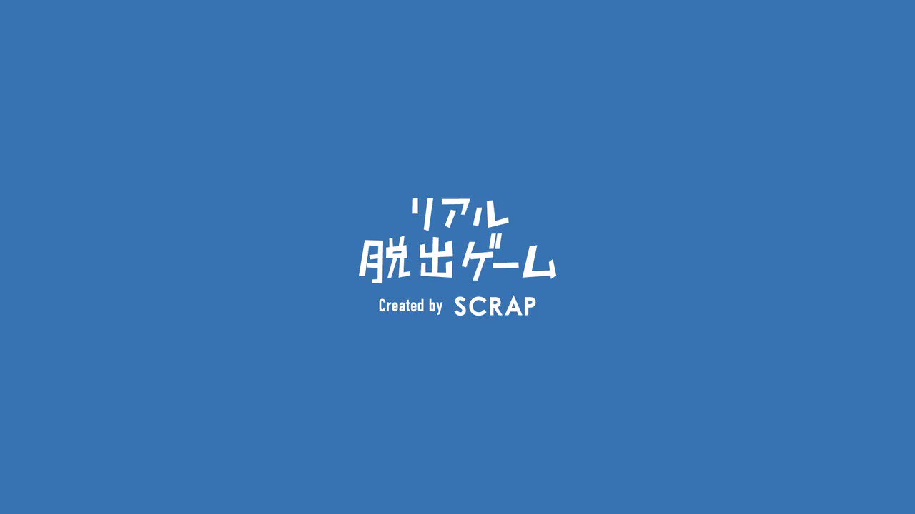 北陸リアル脱出ゲーム Realdgame Hok Twitter