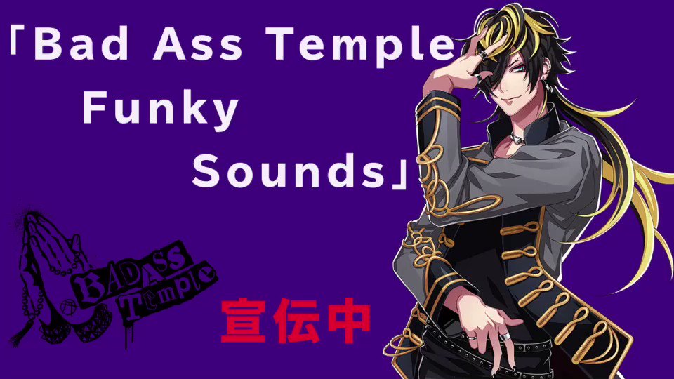 ヒプマイ 四十物十四 Bad Ass Temple リンライ 商品詳細ページ | HYPSTER Limited Store | ジュエル