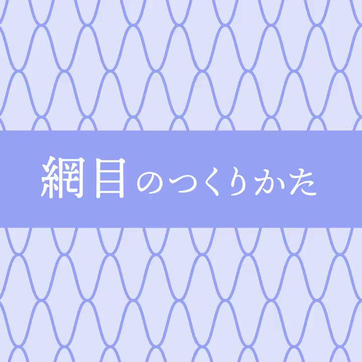 イラレ職人 コロ 本日のイラレ Illustrator 網目文様のつくりかたー T Co Aqbeb9gd46 Twitter