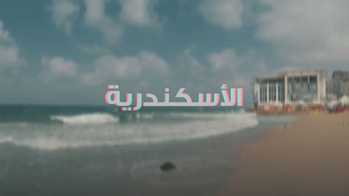 من القلعة للمنتزة جمال إسكندرية مبيخلصش، مين هنا بيحب يزور إسكندرية في الشتاء؟ يلا إتفرج على الفيديو كله من صفحتنا على فيس بوك
@YoussefelTohamy
#٢٥سنة_٢٥مدينة
#٢٥سنة_بتحبه_٢٥سنة_بيحبك