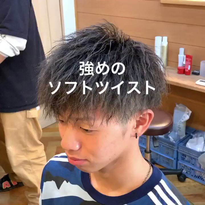 Roost Kamite على تويتر 強めに当てる事でツイストの持ちが良くなります ツイストパーマ ツイスト ソフトツイスト ソフトツイストパーマ メンズサロン 京都メンズサロン T Co Ike9gehhzz تويتر