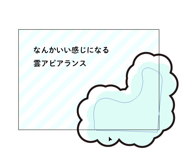 イラレ職人 コロ なんかいい感じになる雲アピアランスができました T Co Yzfjdxtmps Twitter