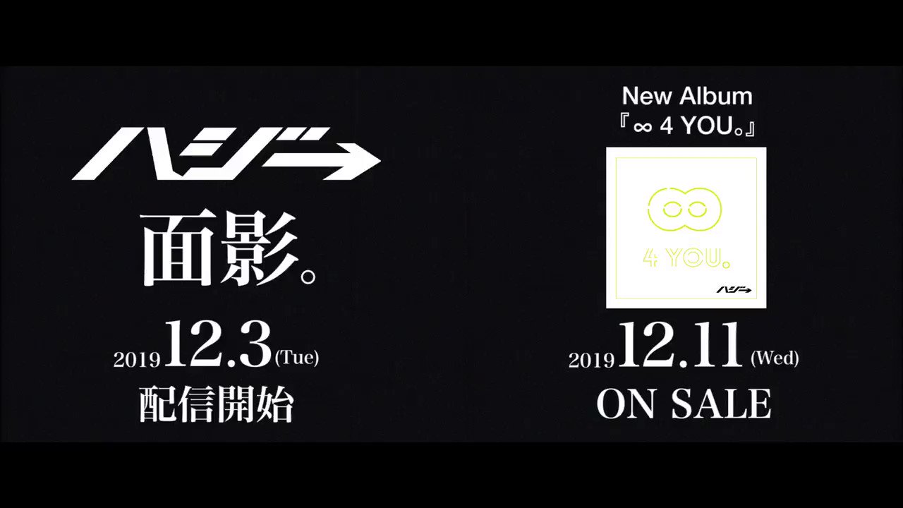 ハジ Hazzie ハジ News 新曲 面影 Mv フルバージョン本日時公開です Youtubeにて ぜひご覧ください T Co 5togbrnnua 面影 無限フォーユー 武田玲奈 ハジー Hazzie 失恋 失恋ソング ラブソング T Co