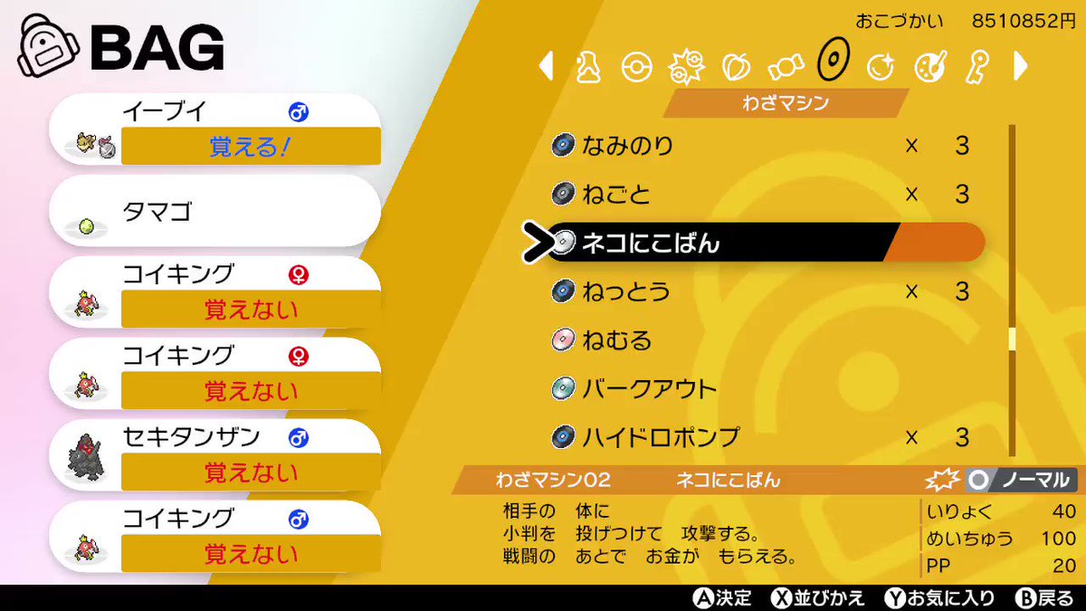 ささ 色違い 技マシンもレコードも使えました タマゴ技増えるなぁ ポケモン剣盾 Nintendoswitch