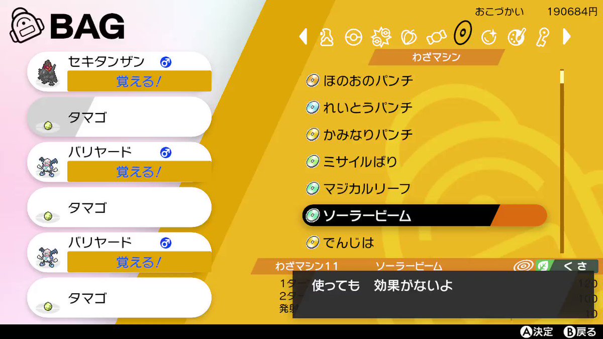 Cicada 老害発狂ゲーマー 卵バグで孵化前に特性とステータス確認可能 ポケモン剣盾 Nintendoswitch T Co T6wfoiccii Twitter