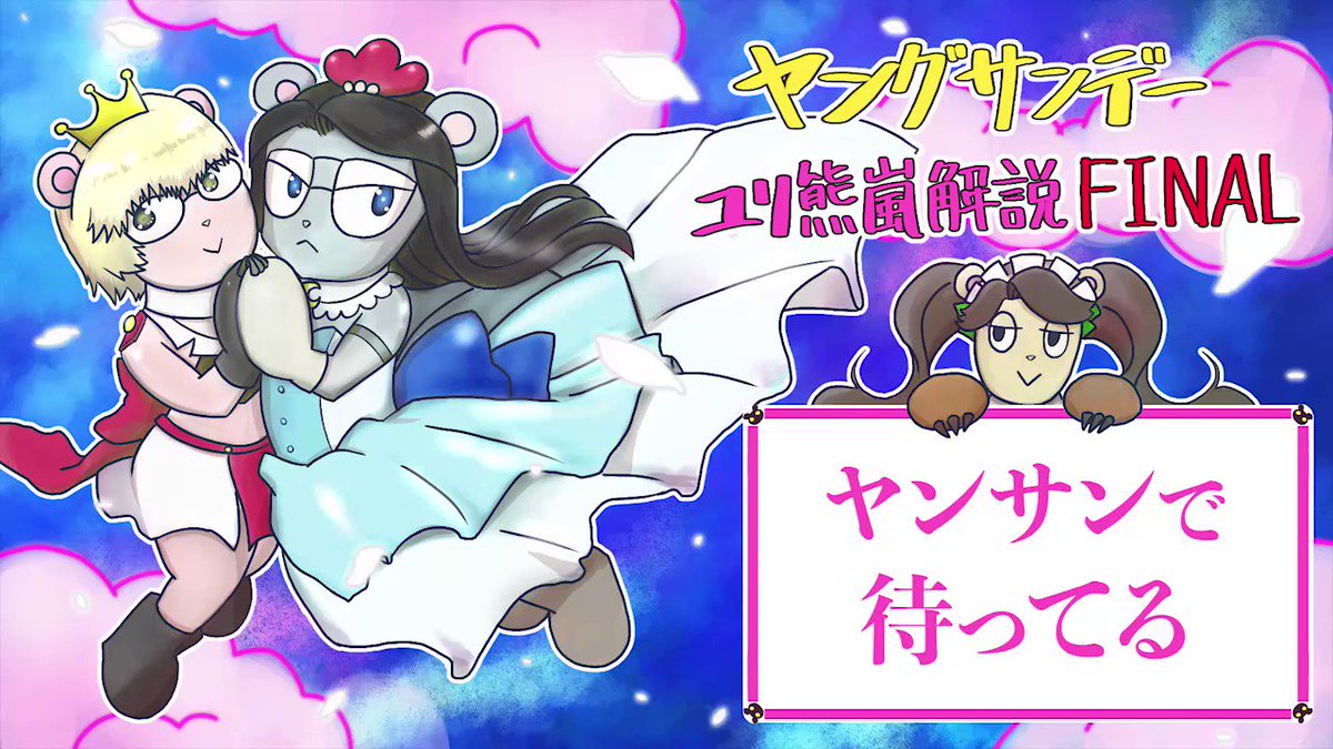山田玲司 うおー クマになれた アマギさんありがとう 期待に応えるよーがうー