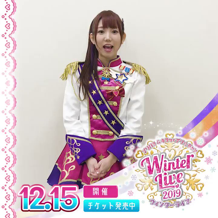 ❄️12月15日開催 プリパラ&キラッとプリ☆チャン Winter Live 2019