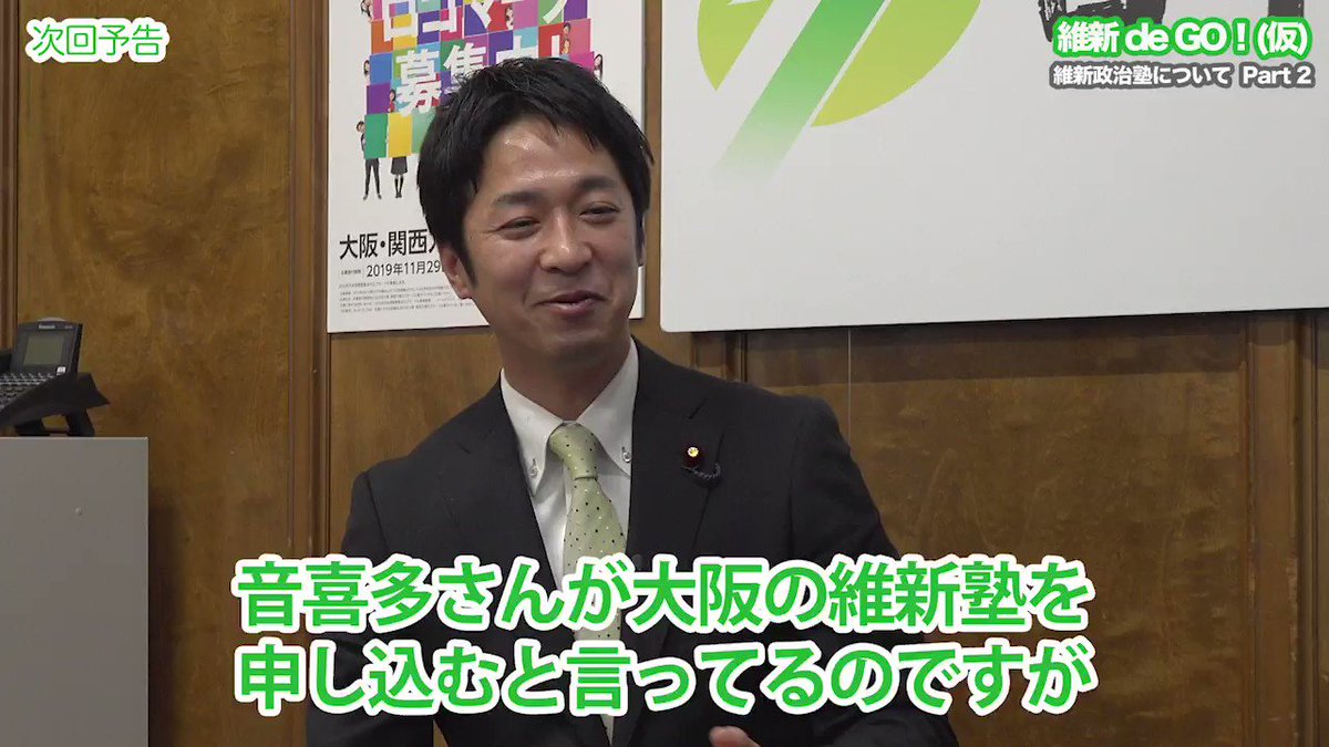 2019年12月5日(木)
維新deGO!(仮)特別企画
〜維新政治塾について ≪後編≫〜
#藤田文武 #浅田均
浅田塾長の魅力たっぷり!待望の後編!
https://youtu.be/9hWDKMHQSXE
<前編>https://youtu.be/Z_s_0SM7YQQ
【維新政治塾5期生募集中!】※12/16(月)締切!!
<詳細> https://o-ishin.jp/seijijuku/