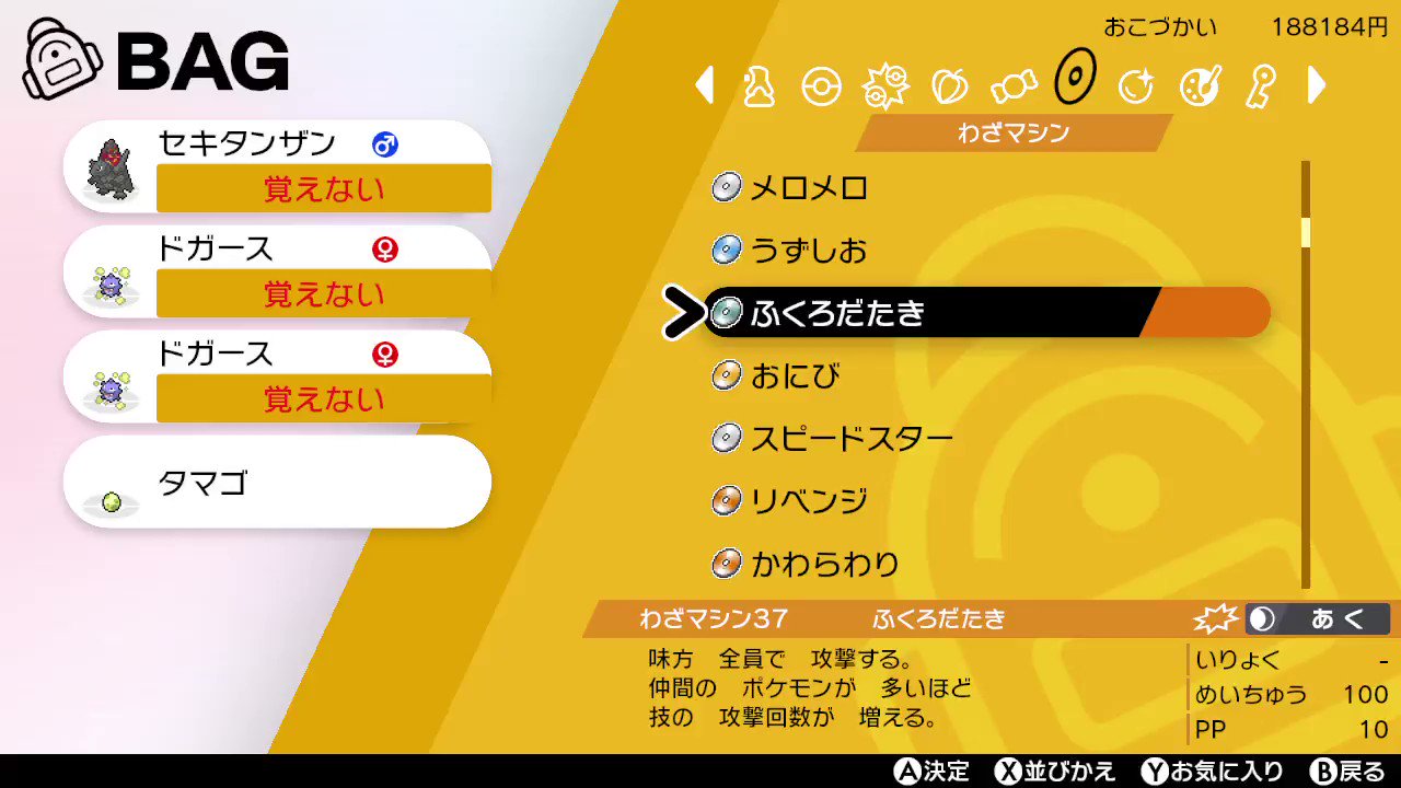 Cicada 老害発狂ゲーマー 卵バグで孵化前に特性とステータス確認可能 ポケモン剣盾 Nintendoswitch T Co T6wfoiccii Twitter