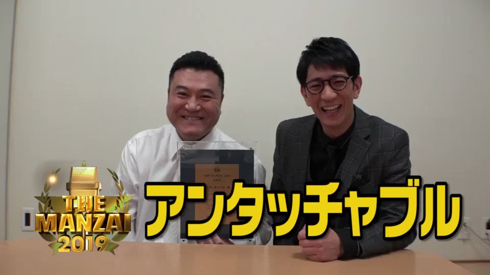 アンタッチャブルmanzai動画や順番は 何時から The Manzai19マスターズ Ritaのメディア深堀り