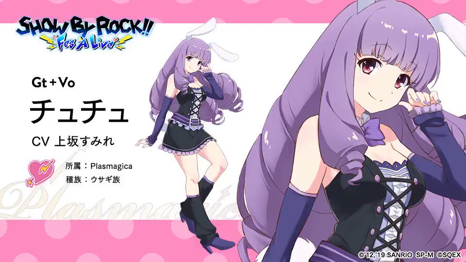 Show By Rock Fes A Live 公式 キャラクター紹介 チュチュ Cv 上坂すみれ 所属 Plasmagica 担当 Gt Vo 種族 ウサギ族 優等生でしっかり者 社交的でかわいい愛され系委員長タイプのウサギ族の女の子 バンドのリーダー的な存在で メンバーから Show By Rock Fes A Live 公式 キャラクター紹介 チュチュ Cv 上坂すみれ 所属 Plasmagica 担当 Gt Vo 種族 ウサギ族 優等生でしっかり者 社交的でかわいい愛され系委員長タイプのウサギ族の女の子 バンドのリーダー的な存在で メンバーから