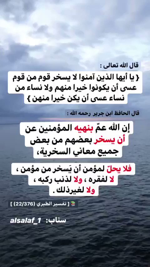 تفسير يا أيها الذين أمنوا لا يسخر قوم من قوم المرسال
