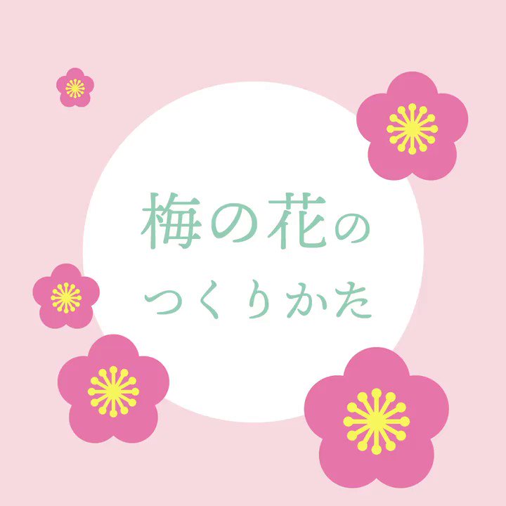 イラレ職人 コロ 本日のイラレ Illustrator 梅の花のつくりかたー 後から簡単に微調整ができますよ