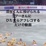 羽生君が滑り終わった後のプーさんに、アフレコを付けただけの動画!