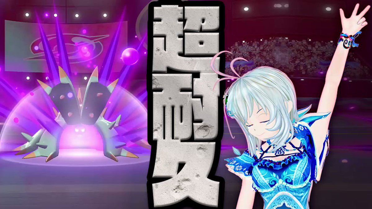 Vtuber 電脳少女シロ 弱点保険も怖くない ドヒドイデが強すぎた ポケモン剣盾