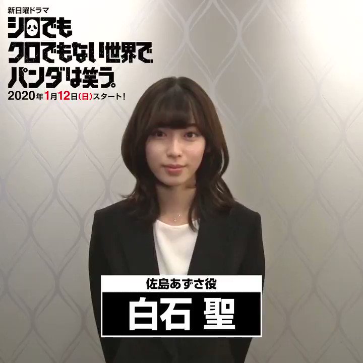 シロでもクロでもない世界で、パンダは笑う。🐼【公式】 on Twitter