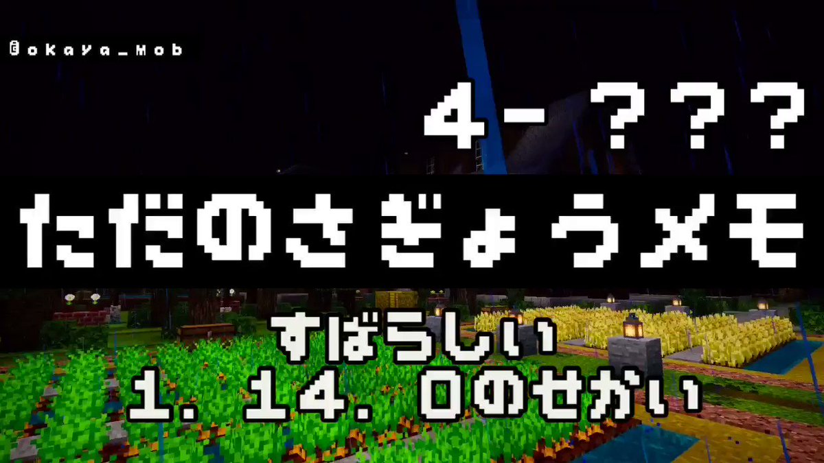 マイクラ １４大発狂事件 修羅の国化 げーむせいかつ