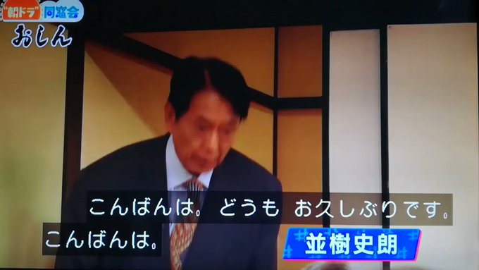 同窓会 おしん