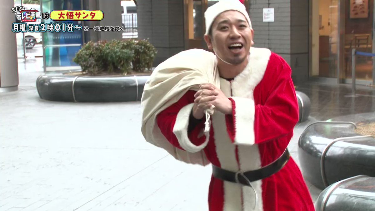 テレビ千鳥 テレビ朝日公式 明日の テレビ千鳥 大悟サンタ 大悟サンタが街にやってくる 人妻限定でプレゼント 直筆クリスマスカードもあげちゃうよ 12 16 月 深夜2 01 一部地域除く クリスマス 飲酒喫煙サンタ ペンネームチン太郎