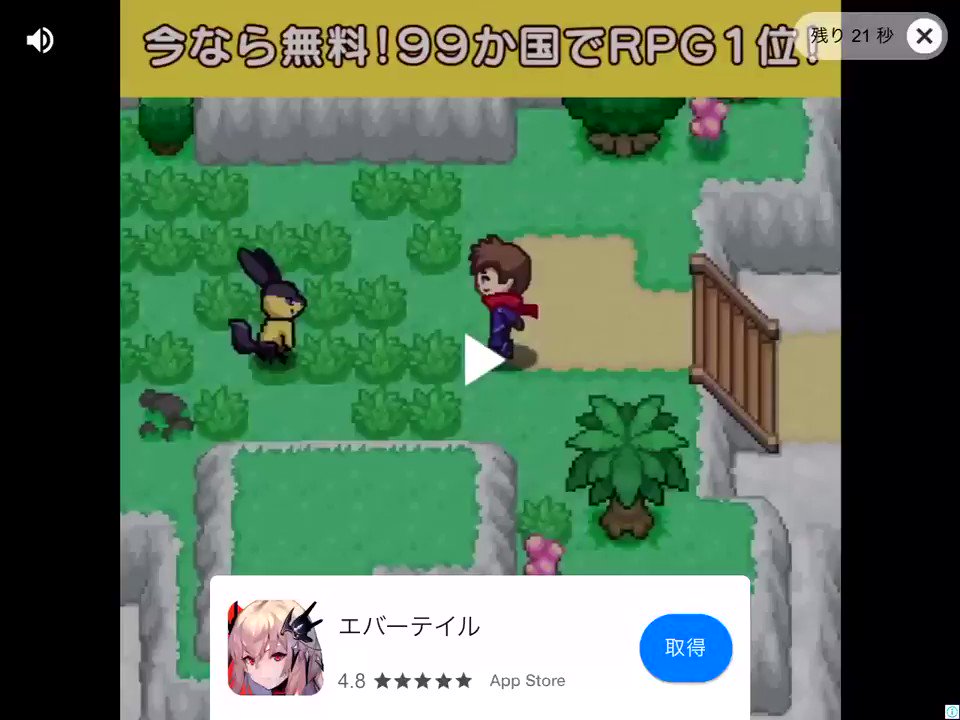 ゲーム用 ポケモンのパクリゲーかと思ってゲーム動画探ってみたらただの広告詐欺のゲームだった ビビットアーミー並な広告詐欺やめろよ 仮に面白い内容としてもやり方に問題ありすぎて手出すの嫌だわ エバーテイル 広告詐欺 ゲームアプリ ゲーム用 ポケモンのパクリゲーかと思ってゲーム動画探ってみたらただの広告詐欺のゲームだった ビビットアーミー並な広告詐欺やめろよ 仮に面白い内容としてもやり方に問題ありすぎて手出すの嫌だわ エバーテイル 広告詐欺 ゲームアプリ