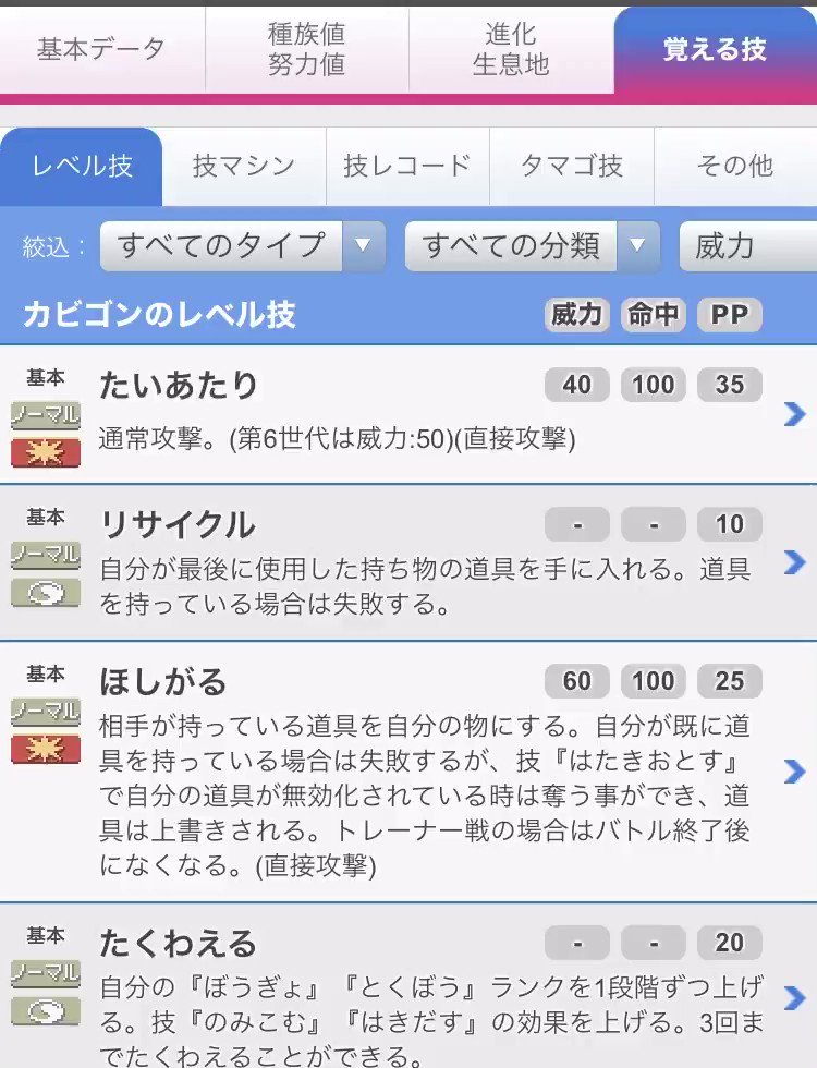 ポケモン徹底攻略 17年運営 ポケモン図鑑ソードシールド 覚える技の絞り込みなどをアップデートしました T Co Wpvjfcrc1x タイプ 分類 に加えて 威力 対象 優先度 ランク操作 状態異常 のフィルターを追加しました