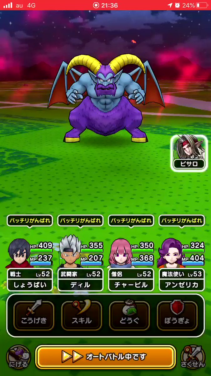 ドラクエウォーク ピサロの魔王斬というネーミングセンスについてみんなどう思う