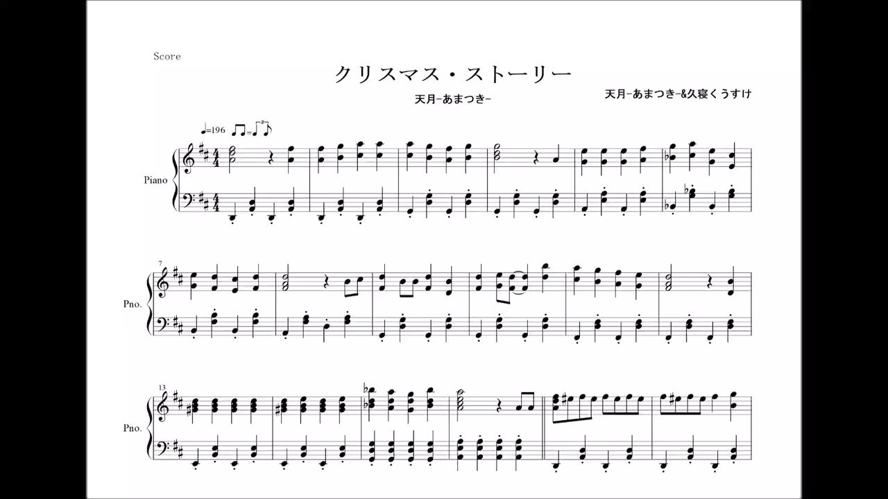 Yoshi Piano クリスマス ストーリー 天月 あまつき 楽譜 天月 ピアノ 楽譜 クリスマス ストーリー T Co Pcnkzxdq9n Twitter