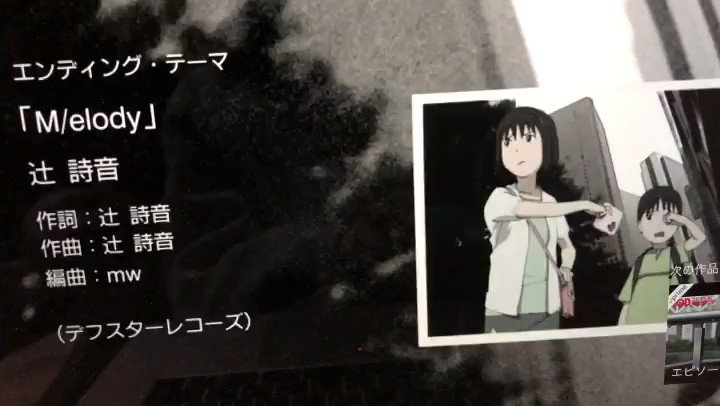 辻 詩音 Amazonプライムでアニメ 東京マグニチュード8 0 配信されてた アニメの後に聴くと M Elody がまた違った印象に聴こえるんじゃないかなと思います みなさんぜひ観てみてください ノイタミナ T Co Vjufluoaei Twitter
