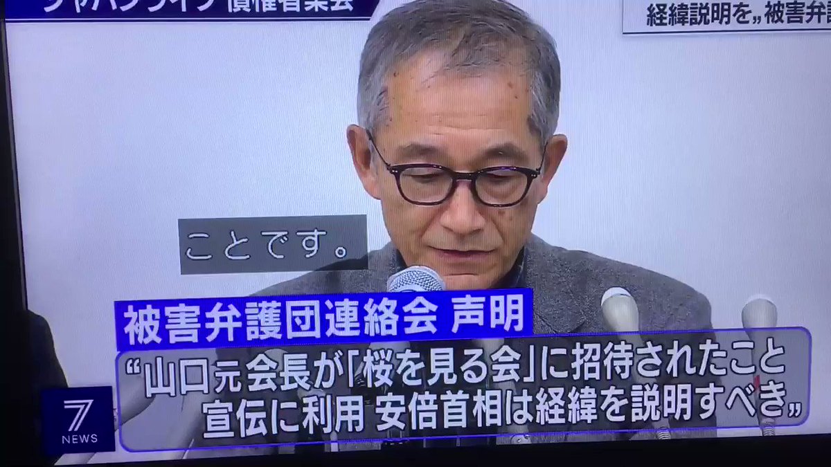 安倍首相主催の桜を見る会 前夜祭 反社会的勢力編 ジャパンライフ 半グレ 11ページ目 Togetter