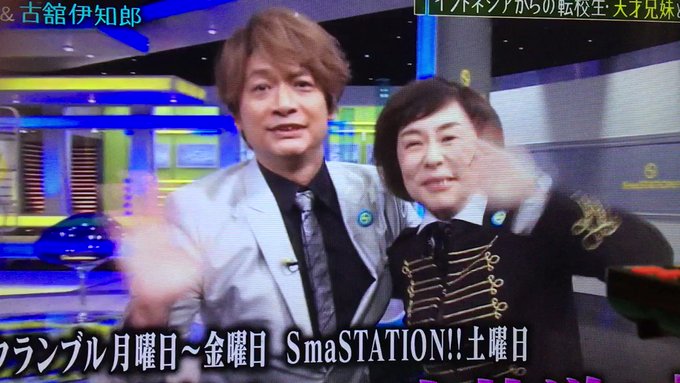 香取慎吾 X スマステ がトレンドに Funnitter ファニッター 香取慎吾 X スマステ がトレンドに Funnitter ファニッター