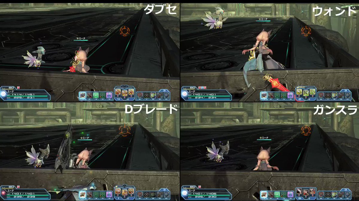 ミーナ Pso2ブログ エトワールの移動pa比較です Pso2 消費ppは重いけど1番速いダブセ 上下移動に優れるウォンド 1番遅いけど消費ppゼロがdb という感じで使い分けできそうです 詳細はブログ T Co Pekxnrm95s T Co Evsb7rhkwz