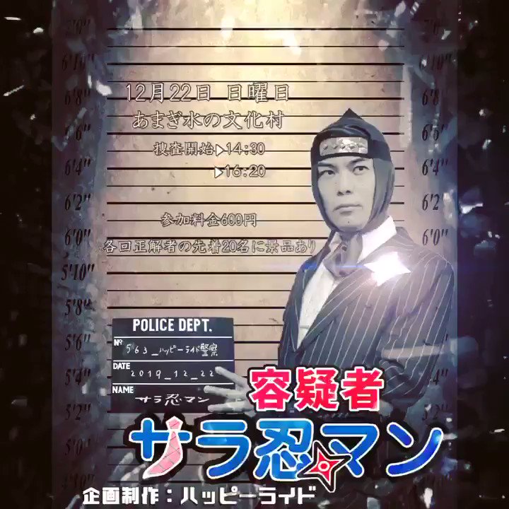 サラ忍マン Saraninman Twitter