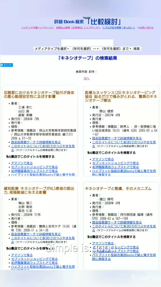 木龍美代子 詳細book検索 比較検討 キネシオテープ の検索結果 T Co Vsqdqnsq4k Miyokosroomから