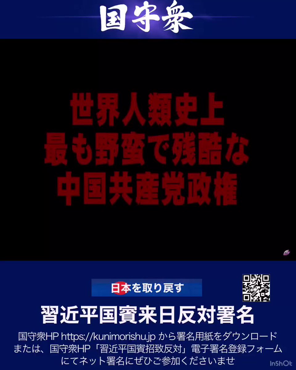 国守衆事務局 千葉県 船橋 習近平国賓来日反対 天皇陛下の政治利用を許すな ２１日 は Jr船橋駅 で署名活動 街宣を行います 15時 17時 船橋駅南口前交番付近 国守衆 国守衆ちば 台湾総統選 香港デモの次は日本が 習近平国賓反対署名 で