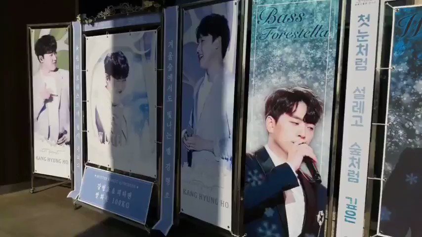 포레스텔라 콘서트 '윈터 포레스트'- 인천 팝페라가수 강형호(Kang HyungHo) 응원 드리미 쌀화환-강형호 피타팬: #포레