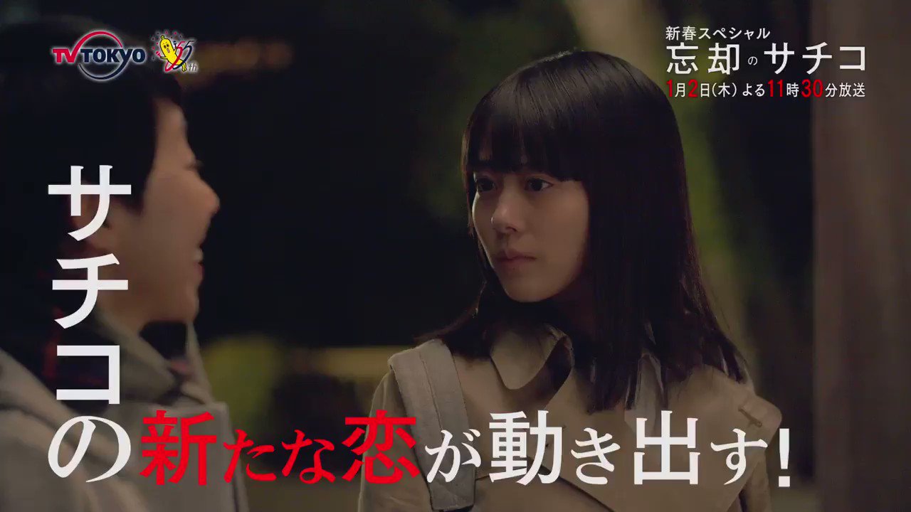 ドラマ24 忘却のサチコ🍜テレビ東京🍙 on Twitter