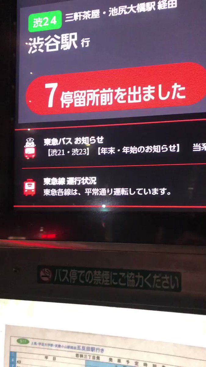 えっとちょっとまって！ww近所のバス停がハイテク化した為に、お知らせが早過ぎて読めないと話題にｗｗ