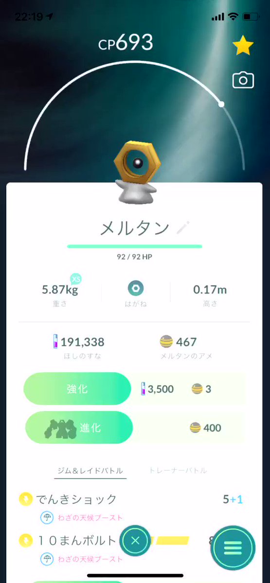 ポケモンgo メルメタルのイベントはないのか 専用技の追加が期待される ポケモンgo攻略まとめ速報