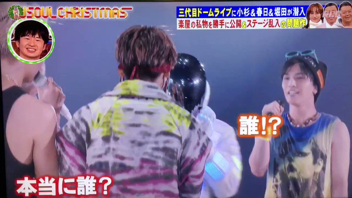 動画 三代目jsbライブ乱入者はブラマヨ小杉 モニタリング春日 堀田茜も潜入 Sky Journal