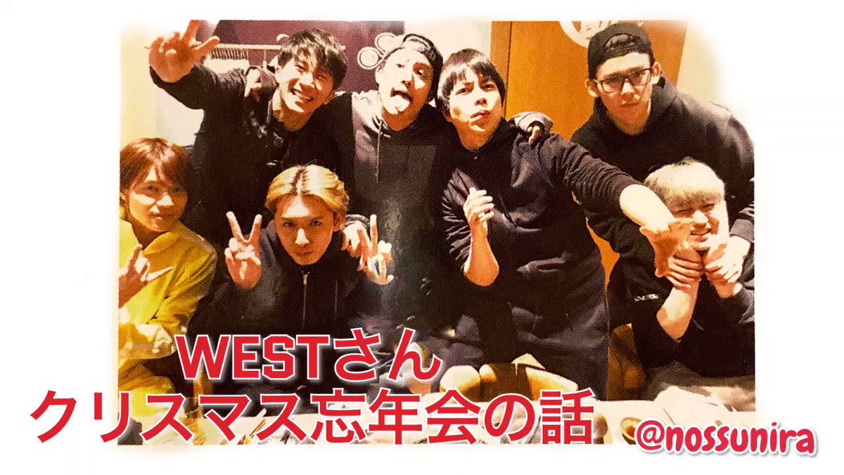 のっすー Twitter પર Westさんのクリスマスの忘年会話 Big Shot でマイクの奪い合いとか店員さん手伝う小瀧さんイメージできすぎるしめちゃくちゃ楽しそうだし 淳太くんずっと楽しい言ってるし幸せなグループだな 最高 ジャニーズwest ラジオ文字起こし のっすー Twitter પર Westさんのクリスマスの忘年会話 Big Shot でマイクの奪い合いとか店員さん手伝う小瀧さんイメージできすぎるしめちゃくちゃ楽しそうだし 淳太くんずっと楽しい言ってるし幸せなグループだな 最高 ジャニーズwest ラジオ文字起こし
