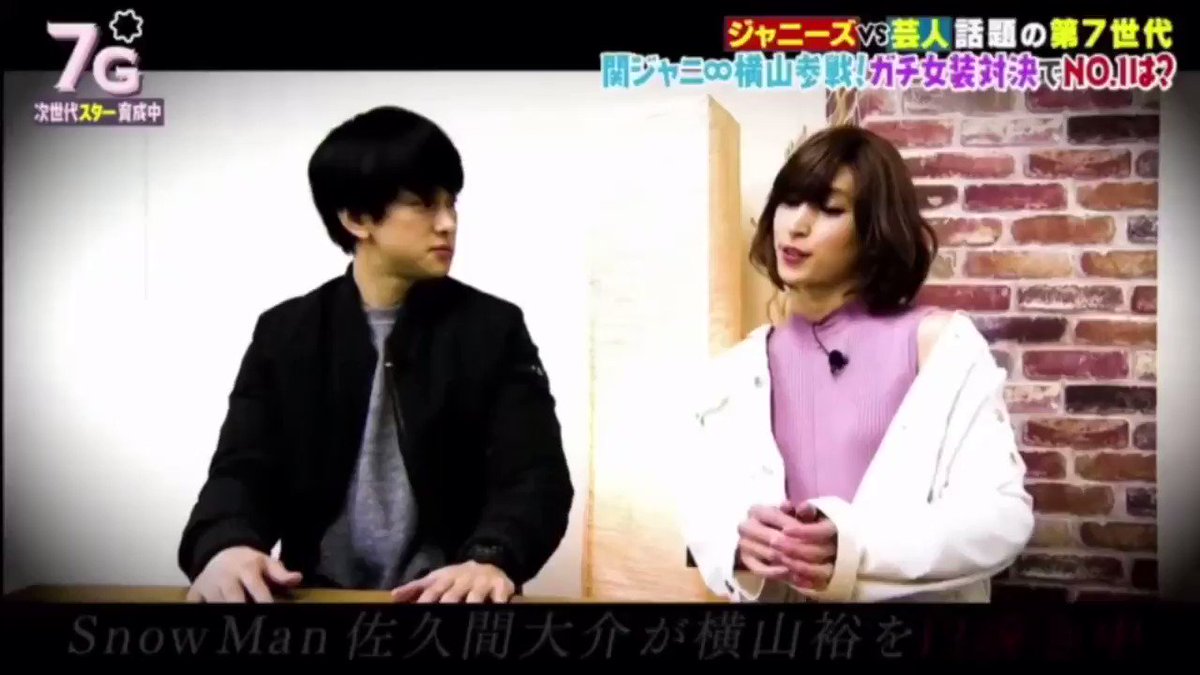 嬉しそうなヨコ可愛すぎる めめは女装してもめめ 笑 あべちゃんはほんまにキレイ 個人的にはさっくんが優勝 佐久間大介 目黒蓮 阿部亮平 横山裕 Snowman 7g セブンジー T Co Tnrrgnivzg Twitter 嬉しそうなヨコ可愛すぎる めめは女装してもめめ 笑 あべちゃんはほんまにキレイ 個人的にはさっくんが優勝 佐久間大介 目黒蓮 阿部亮平 横山裕 Snowman 7g セブンジー T Co Tnrrgnivzg Twitter